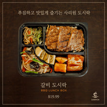 Load image into Gallery viewer, BBQ Beef Ribs (Galbi) Lunch Box

